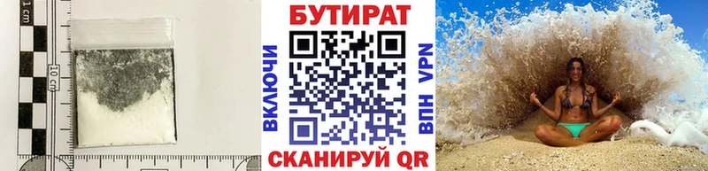 БУТИРАТ BDO  Купить где  Кораблино 